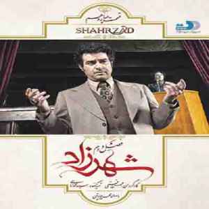 دانلود قسمت پانزدهم از فصل دوم سریال شهرزاد دانلود قسمت پانزدهم از فصل دوم سریال شهرزاد دانلود قسمت پانزدهم از فصل دوم سریال شهرزاد