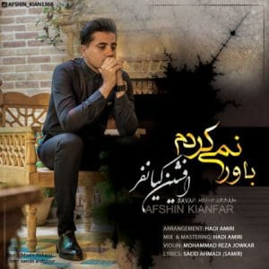 دانلود آهنگ جدید افشین کیانفر دانلود آهنگ جدید افشین کیانفر