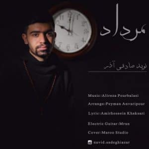دانلود آهنگ جدید نوید صادقی آذر دانلود آهنگ جدید نوید صادقی آذر