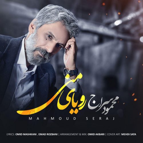 دانلود آهنگ رویای من با صدای محمود سراج