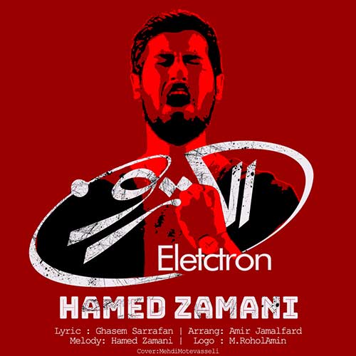 دانلود آهنگ جدید حامد زمانی به نام الکترون 958 دانلود آهنگ جدید حامد زمانی به نام الکترون دانلود آهنگ جدید حامد زمانی به نام الکترون