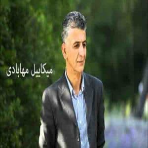دانلود آهنگ جدید میکاییل مهابادی به نام کراس زه‌رده gf