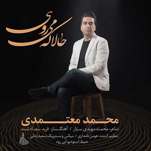 دانلود آهنگ جدید محمد معتمدی به نام حالا که میروی یلالتلا دانلود آهنگ جدید محمد معتمدی به نام حالا که میروی