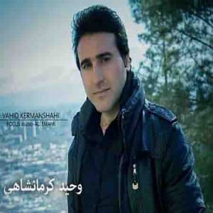 دانلود آهنگ جدید لیلا وحید کرمانشاهی