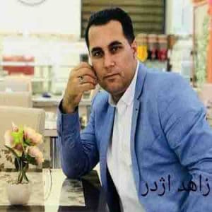 دانلود موزیک جدید زاهد اژدر