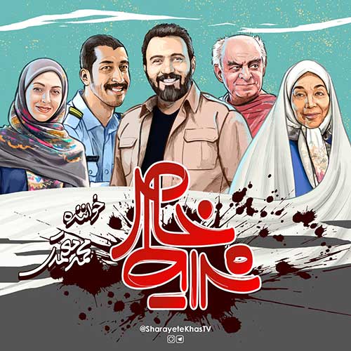 فرصت از محمد معتمدی فرصت محمد معتمدی