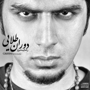 دانلود آهنگ جدید رضا پیشرو قبرستون هیپاپ 14