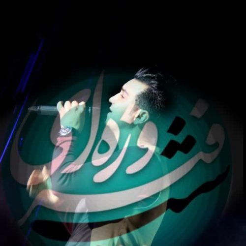شب فیروزه ای از علیرضا روزگار در سایت فاز موزیک دانلود آهنگ جدید شب فیروزه ای از علیرضا روزگار دانلود آهنگ جدید شب فیروزه ای از علیرضا روزگار