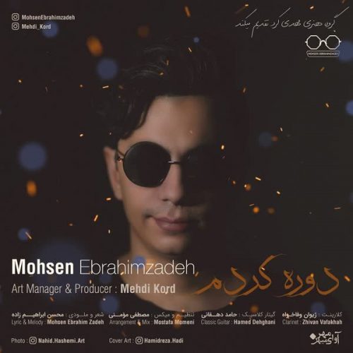دانلود آهنگ جدید دوره کردم از محسن ابراهیم زاده دانلود آهنگ جدید محسن ابراهیم زاده دانلود آهنگ جدید دوره کردم از محسن ابراهیم زاده