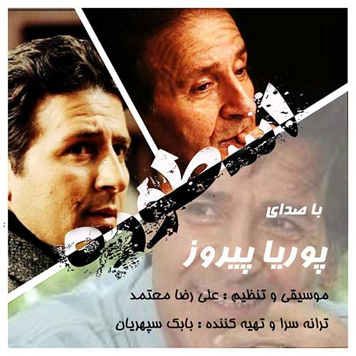 دانلود آهنگ جدید اسطوره از پوریا پیروز