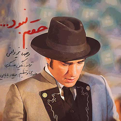 حقم نبود از رضا یزدانی در سایت فاز موزیک دانلود آهنگ جدید حقم نبود از رضا یزدانی دانلود آهنگ جدید hhuj حقم نبود از رضا یزدانی