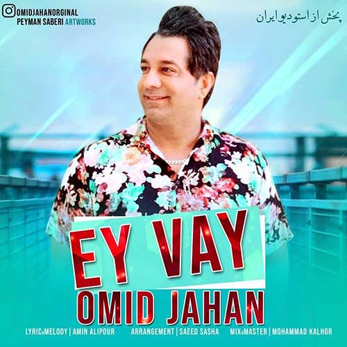 ای وای از امید جهان در سایت فاز موزیک دانلود آهنگ جدید ای وای از امید جهان دانلود ای وای از امید جهان