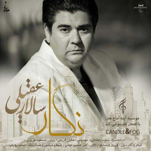 نگار از سالار عقیلی در سایت فاز موزیک دانلود آهنگ جدید نگار از سالار عقیلی دانلود آهنگ جدید نگار از سالار عقیلی