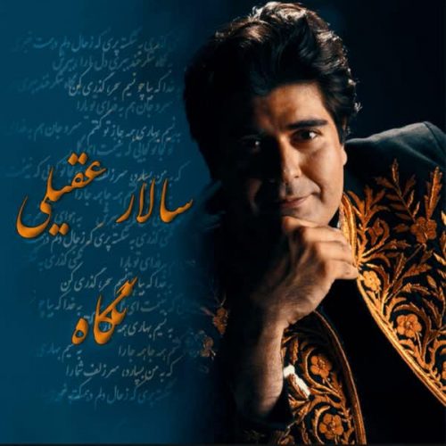 نگاه از سالار عقیلی در سایت فاز موزیک دانلود آهنگ جدید نگاه از سالار عقیلی دانلود آهنگ جدید نگاه از سالار عقیلی