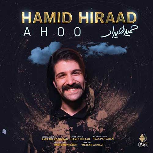آهنگ جدید آهو از حمید هیراد در سایت فاز موزیک دانلود آهنگ جدید آهو از حمید هیراد دانلود آهنگ جدید آهو از حمید هیراد