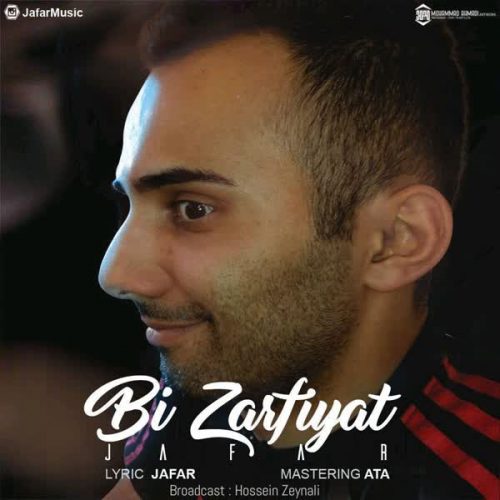 بی ظرفیت از جعفر در سایت فاز موزیک دانلود آهنگ جدید بی ظرفیت از جعفر دانلود آهنگ جدید بی ظرفیت از جعفر در سایت فاز موزیک