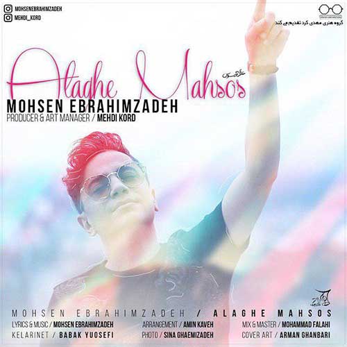 Download Remix Alagheye Mahsoos By Mohsen Ebrahimzadeh On Fazmusic دانلود آهنگ جدید علاقه محسوس از محسن ابراهیم زاده در سایت فاز موزیک