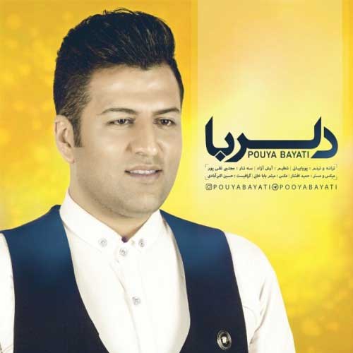 دانلود آهنگ جدید دلربا از پویا بیاتی دانلود آهنگ جدید دلربا از پویا بیاتی