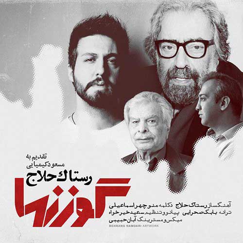 گوزنها از رستاک در سایت فاز موزیک دانلود آهنگ جدید گوزنها از رستاک فازموزیک اصلی