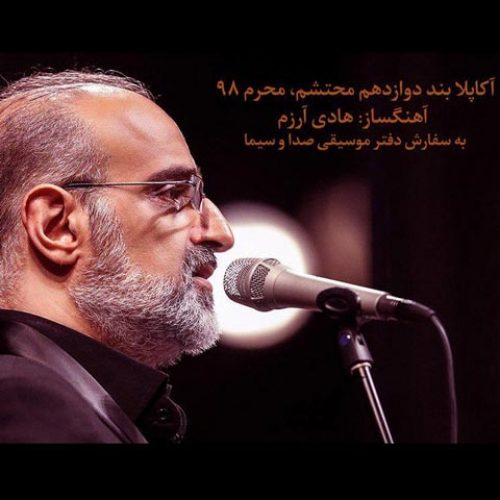 دانلود آهنگ جدید حسین (ع) از محمد اصفهانی در سایت فاز موزیک دانلود آهنگ جدید حسین (ع) از محمد اصفهانی