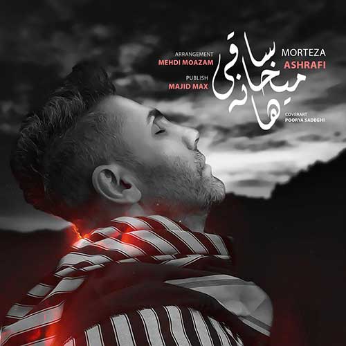 دانلود آهنگ جدید ساقی میخانه ها از مرتضی اشرفی