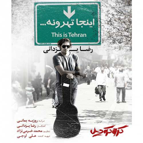 اینجا تهرونه رضا یزدانی فاز موزیک دانلود آهنگ اینجا تهرونه رضا یزدانی