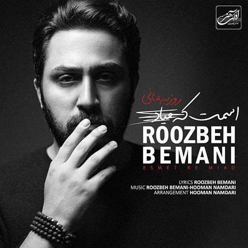 دانلود آهنگ جدید اسمت که میاد از روزبه بمانی در سایت فاز موزیک خارجی