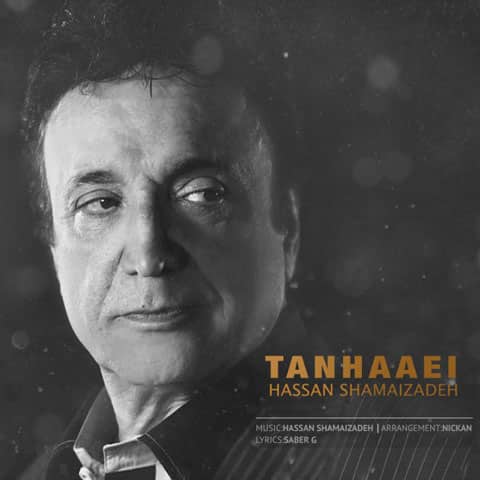 دانلود آهنگ جدید تنهایی از حسن شماعی زاده دانلود آهنگ جدید تنهایی از حسن شماعی زاده در فاز موزیک