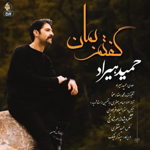 Download New Music Goftam Beman By Hamid Hiraad آهنگ گفتم بمان از حمید هیراد در فاز موزیک