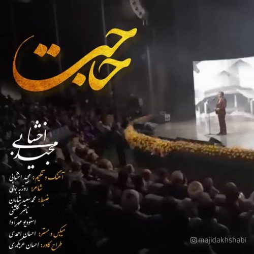دانلود آهنگ حاجت از مجید اخشابی در فاز موزیک