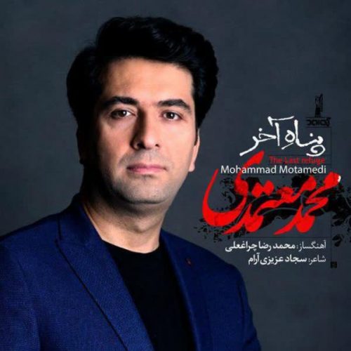 New Music Panahe Akhar By Mohammad Motamedi دانلود آهنگ جدید پناه آخر از محمد معتمدی در فاز موزیک