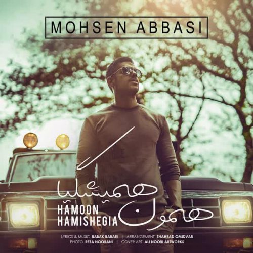 Download New Music Hamoon Hamishegia By Mohsen Abbasi آهنگ همون همیشگیا محسن عباسی در سایت فاز موزیک