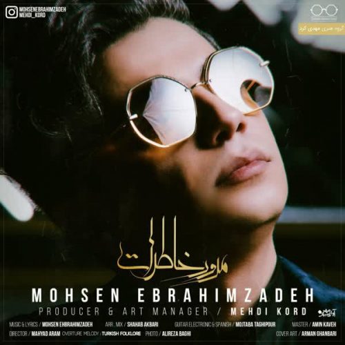 آهنگ مرور خاطرات از محسن ابراهیم زاده