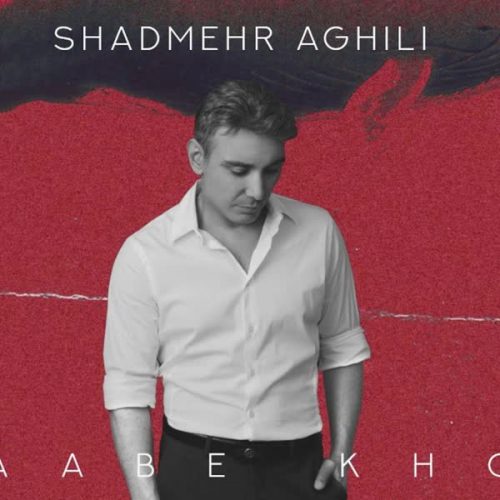 Download New Music Chatr By Shadmehr Aghili دانلود آهنگ خواب خوش از شادمهر عقیلی در فاز موزیک