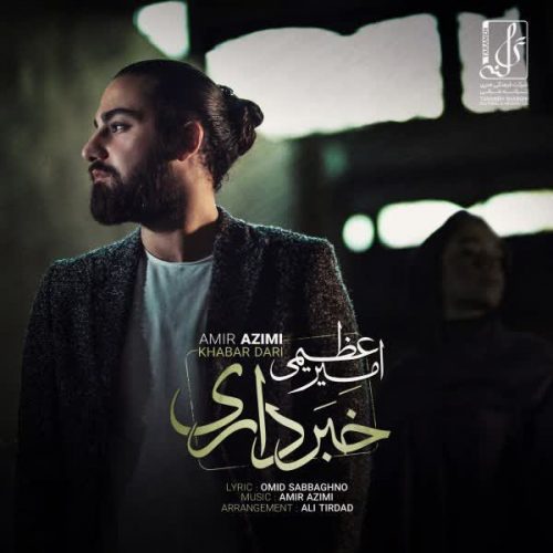 دانلود آهنگ خبر داری از امیر عظیمی
