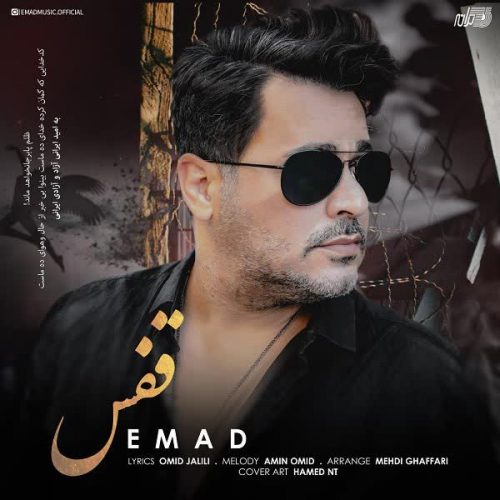 New Music Ghafas By Emad دانلود آهنگ جدید قفس از عماد