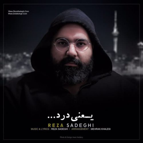 New Version Music Yani Dard By Reza Sadeghi آهنگ ورژن جدید یعنی درد از رضا صادقی