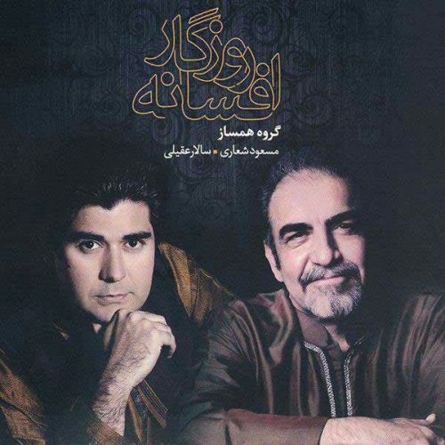 دانلود آهنگ شور مستی از سالار عقیلی در فاز موزیک