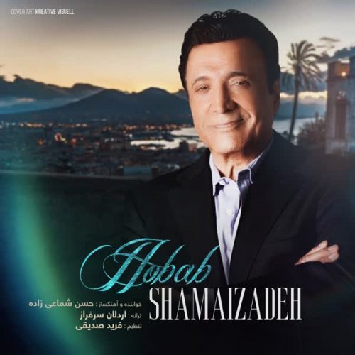 New Music Hobab By Shamaizadeh دانلود آهنگ حباب از شماعی زاده
