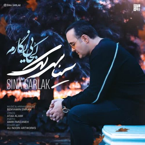 Music Kojaei Negaram By RSina Sarlak دانلود آهنگ کجایی نگارم از سینا سرلک در فاز موزیک