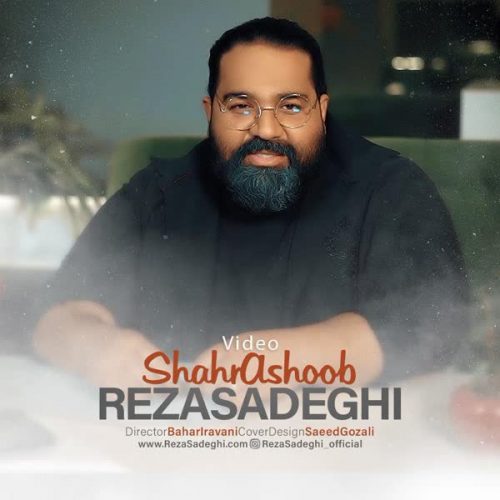 Download New Music Shahr Ashoob By Reza Sadeghi دانلود موزیک ویدیو شهر آشوب از رضا صادقی