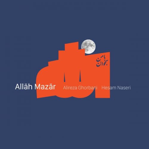دانلود آهنگ الله مزار علیرضا قربانی
