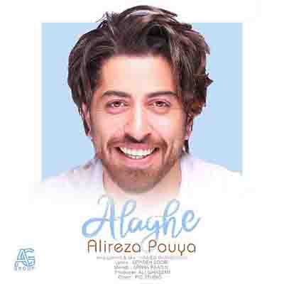 ownload New Music Alaghe By Alireza Pouya دانلود آهنگ علاقه از علیرضا پویا