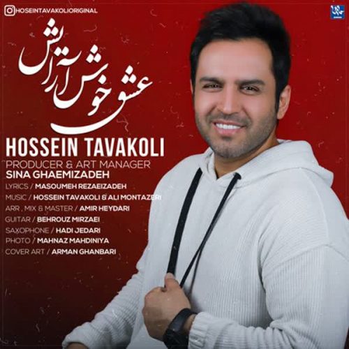 موزیک منتشر شده حسین توکلی بنام عشق خوش آرایش دانلود آهنگ عشق خوش آرایش از حسین توکلی