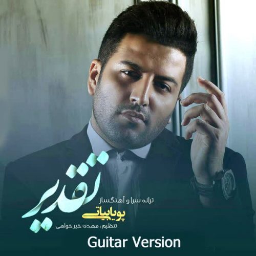 Download Music Guitar Version Taghdir By Pouya Bayati آهنگ ورژن گیتار تقدیر از پویا بیاتی در فاز موزیک