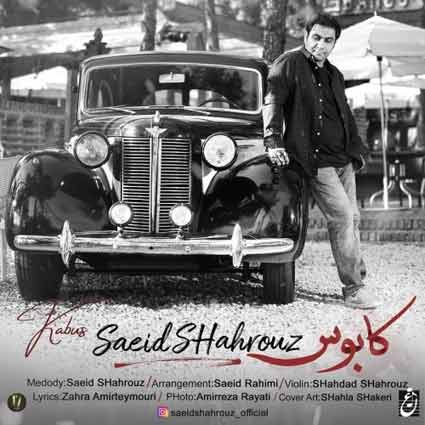 Download New Music Kabus By Saeid Shahrouz دانلود آهنگ کابوس از سعید شهروز
