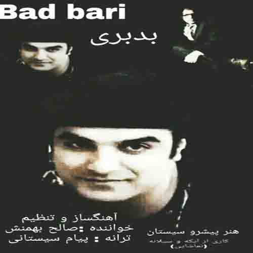 دانلود آهنگ جدید سیستانی زابلی بد بری از صالح بهمنش