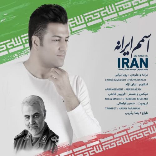 دانلود آهنگ اسمم ایرانه از پویا بیاتی