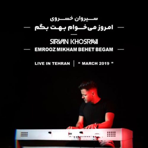 دانلود آهنگ امروز می خوام بهت بگم از سیروان خسروی