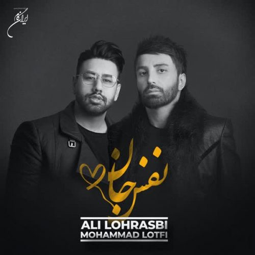 موزیک منتشر شده علی لهراسبی بنام نفس جان دانلود آهنگ نفس جان از علی لهراسبی